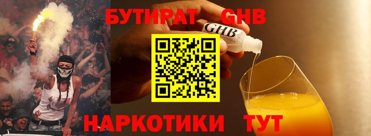 Крымск  БУТИРАТ  Вход с VPN  БУТИРАТ оксана 