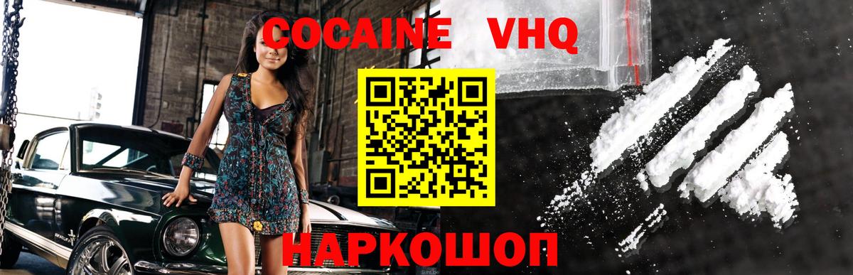COCAIN 99% Крымск