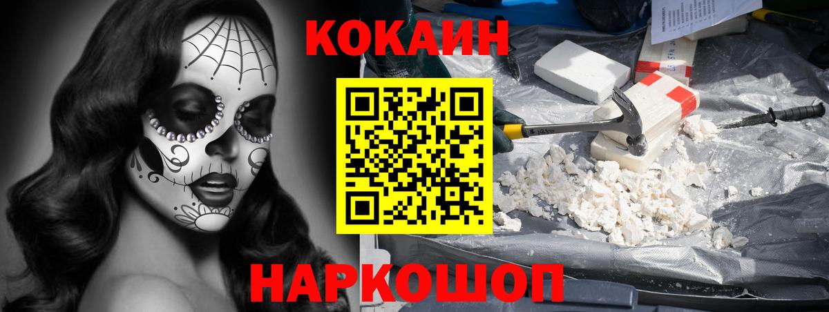 COCAIN VHQ  COCAIN 99%  Крымск  Вход с VPN 