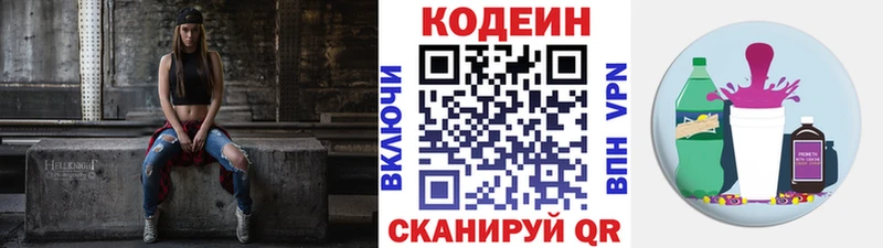 Кодеин Purple Drank  shop телеграм  Крымск 