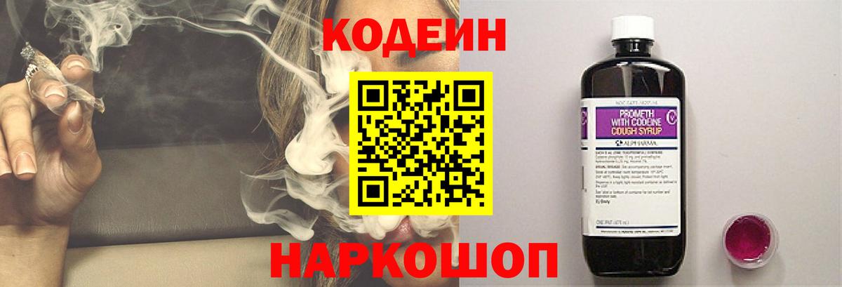Кодеин напиток Lean (лин) Крымск