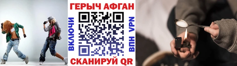ГЕРОИН Афган  как найти наркотики  Крымск 