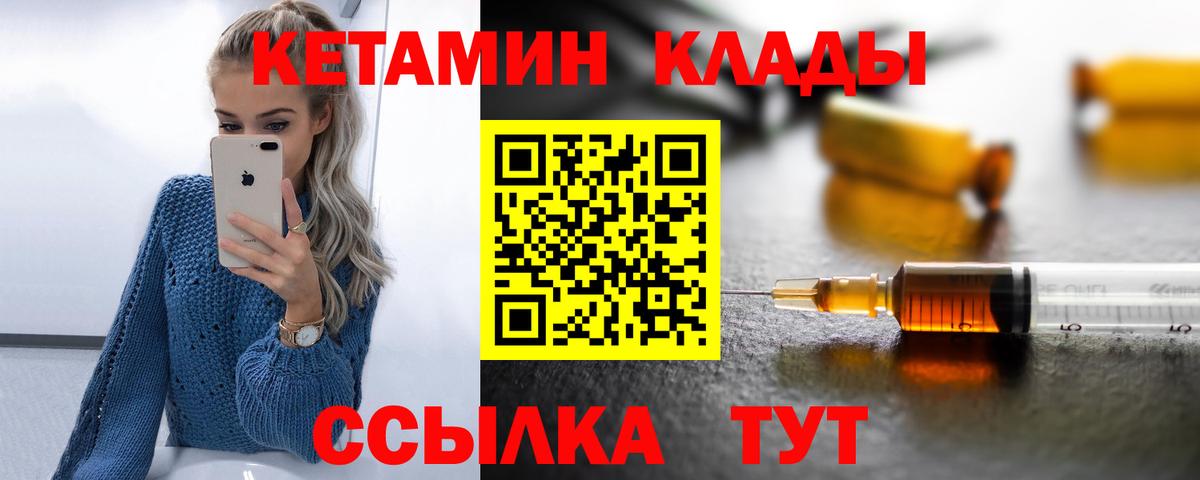 КЕТАМИН VHQ Крымск