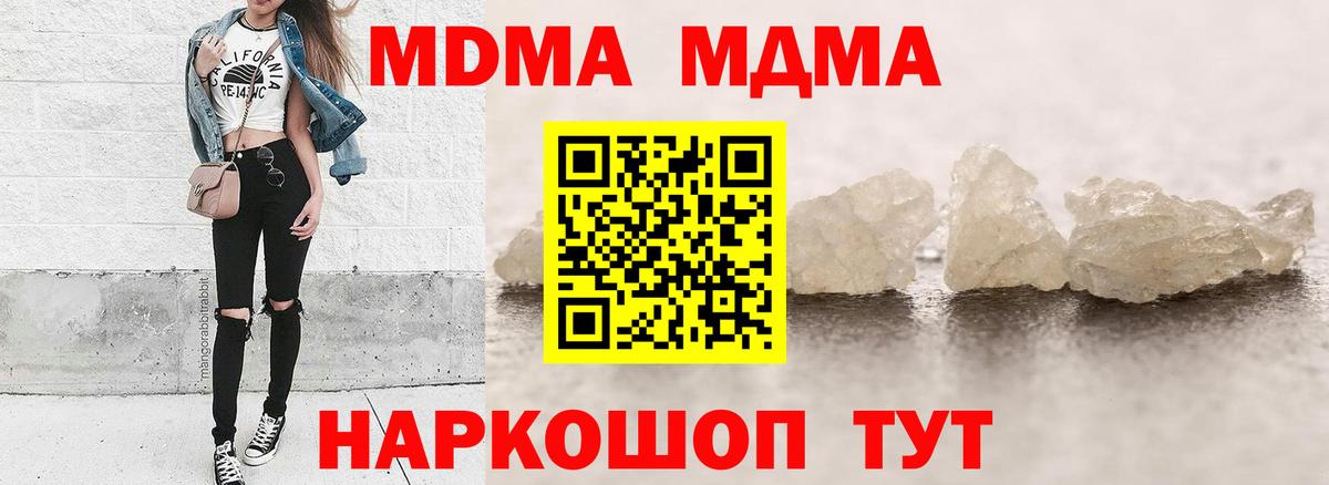 МДМА Molly  МДМА  МДМА кристаллы  Крымск  Вход с VPN 
