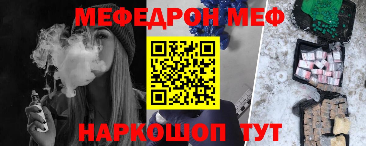 Меф кристаллы Крымск