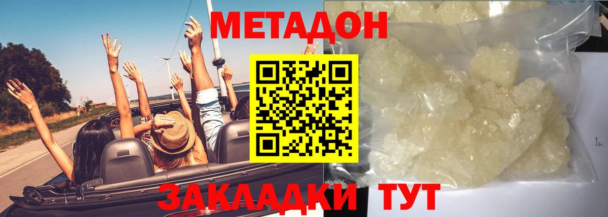 Метадон methadone  Метадон мёд  Вход с VPN  Крымск 