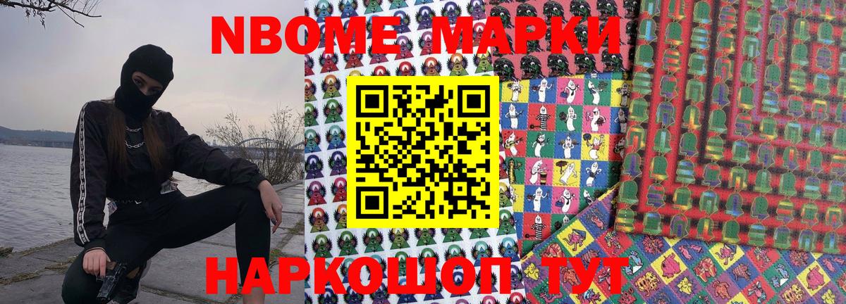 Наркотические марки 1500мкг Крымск