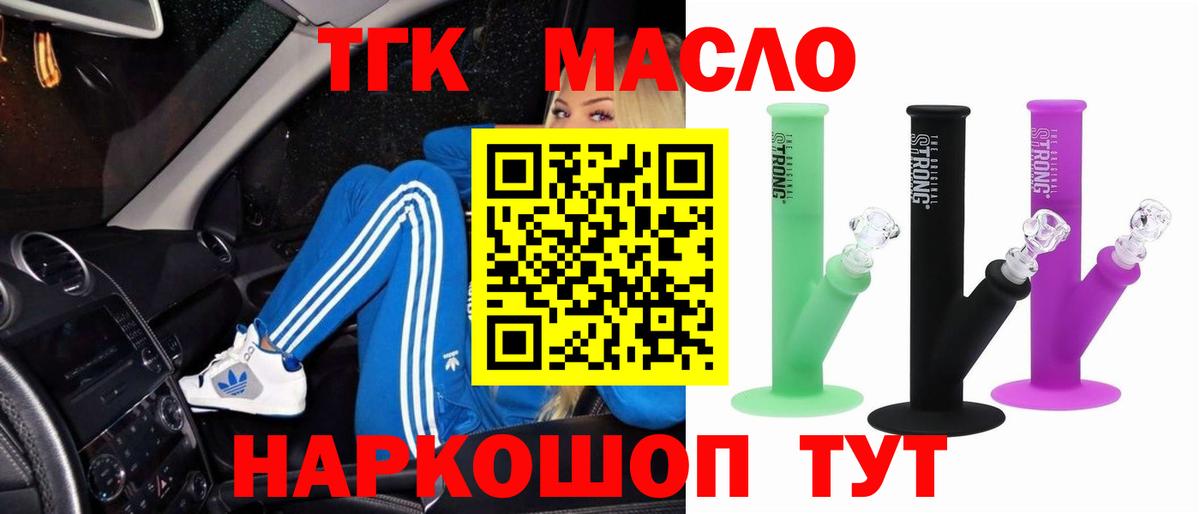 Дистиллят ТГК гашишное масло  Вход с VPN  Дистиллят ТГК вейп  Крымск 